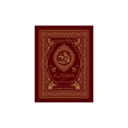 Quran Majeed Lafz Ba Lafz Urdu Tarjuma (Maulana Ashraf Ali Khanvi) Ibs Arabi/Urdu