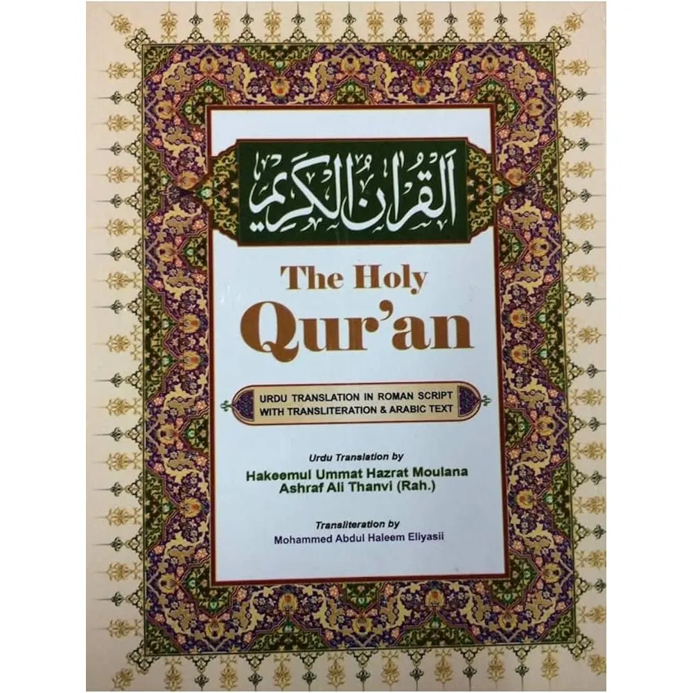 Al-Quran Ul-Kareem Urdu Tarjuma (Maulana Ashraf Ali Thanvi) Ibs Arabi/Urdu