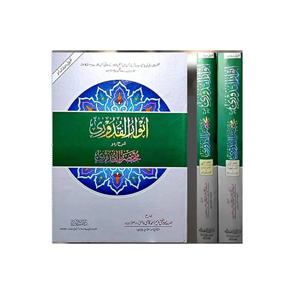 Anwarul Qadoori Shara Urdu Mukhtasarul Qudoori Jild Som (Mufti Waseem Ahmad Sahab) Deoband Arabic/Urdu