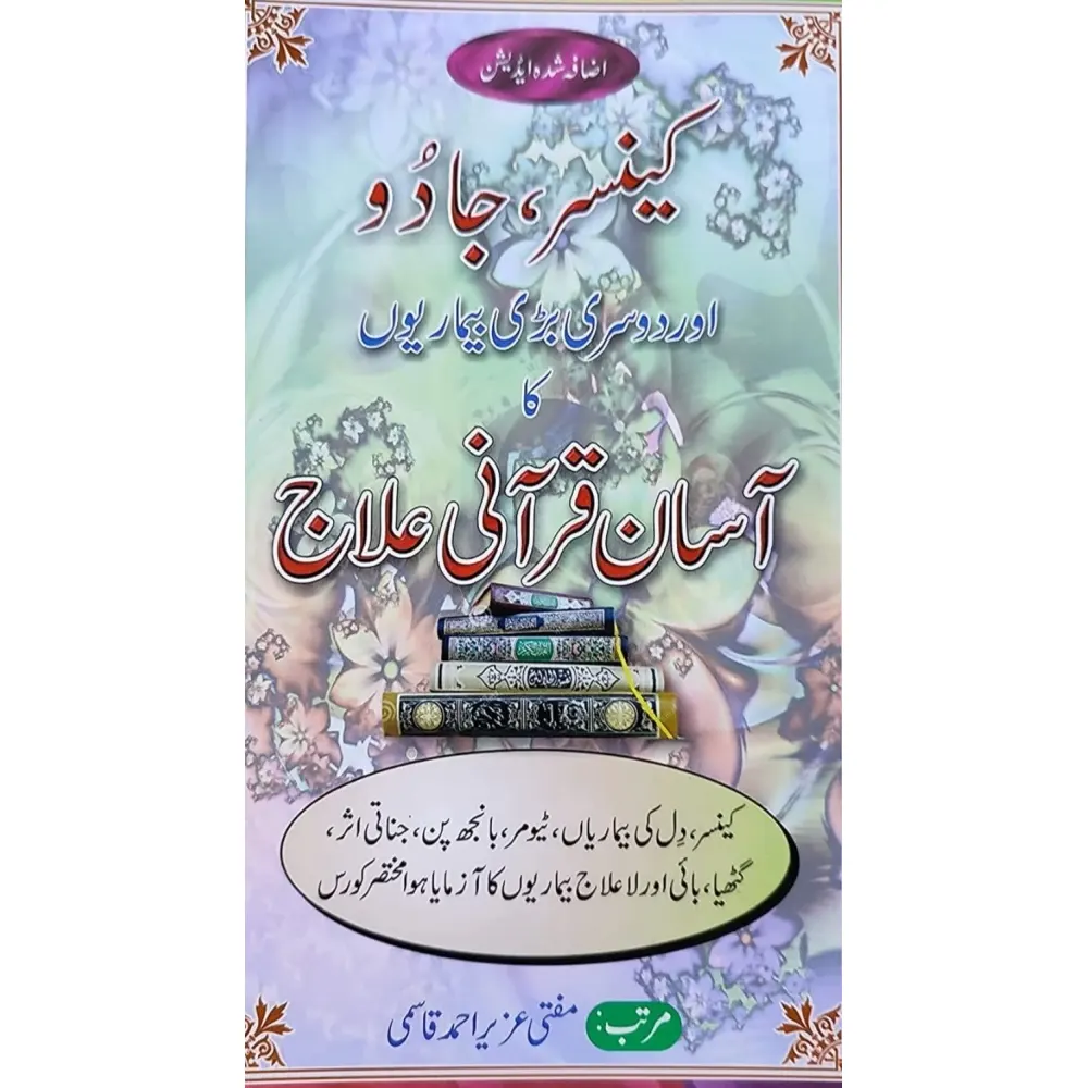 Cancer Jaadu Aur Dusri Badi Bimariyo Ka Ilaaj (Mufti Uzair Ahmad Kasmi) Deoband Arabic/Urdu