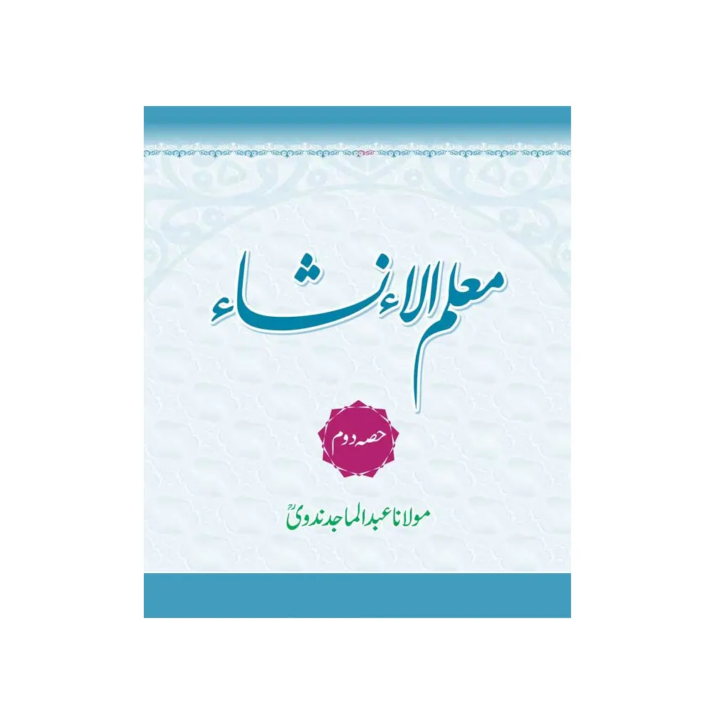 Muallim Ul Insha Part 2 (Abdul Majib Nadvi) Deoband Arabic/Urdu