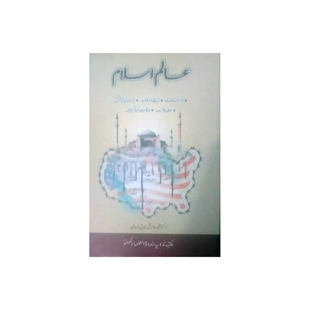 Alam E Islam (Dr. Muhammad Tariq Ayyubi Nadvi) Lucknow Urdu