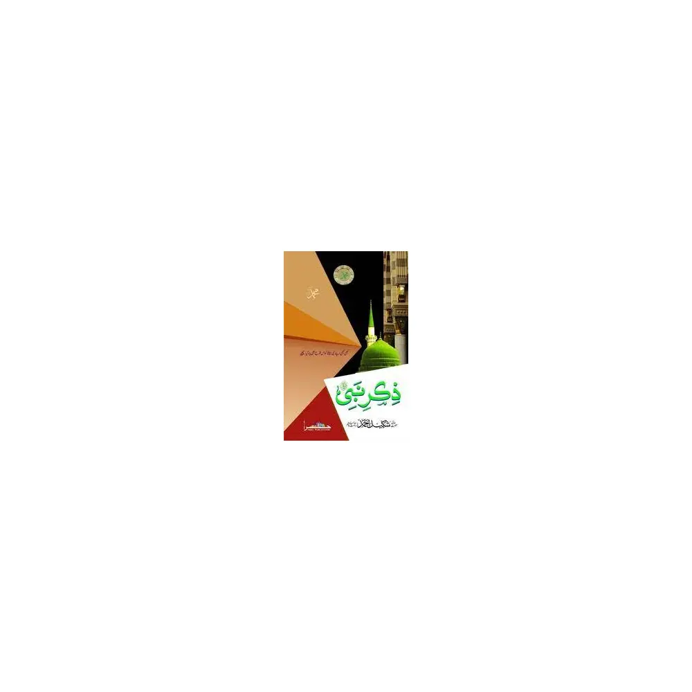 Zikar E Nabi (Hazrat Haji Shakeel Ahmad Sahab) Hira Publication  Arabic/Hindi