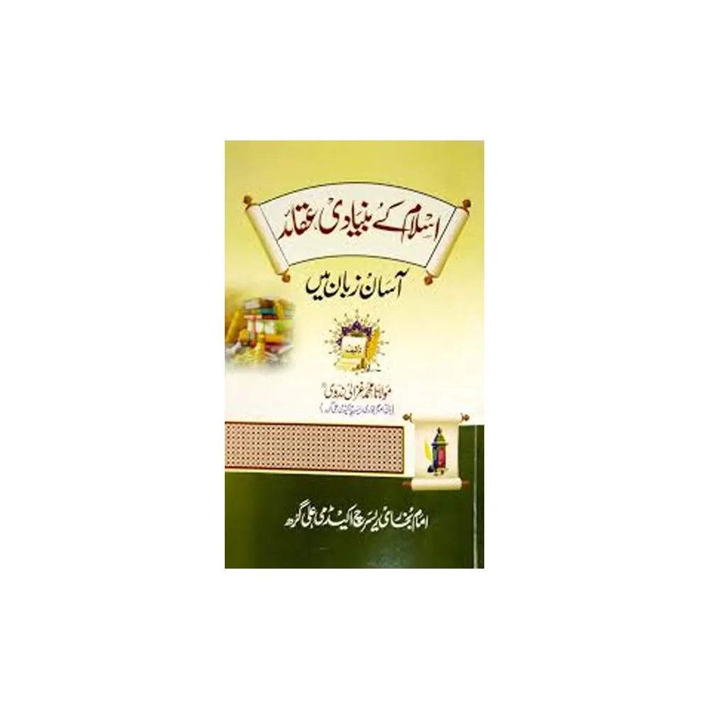 Islam Ke Bunyadi Akaiyd Asan Zubaan Mai (Maulana Muhammad Gazali Nadvi) Daarul Kitab Arabic/Urdu