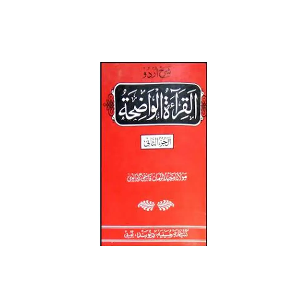 Sarah Al Nahbul Wazeh (Maulana Ali Farukh) Deoband Vol-3