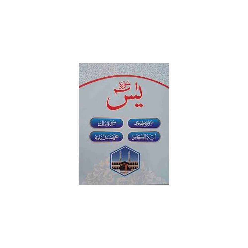 Surah Yaseen Mulk Juma Ma Aahed Nama Ayatul Kursi