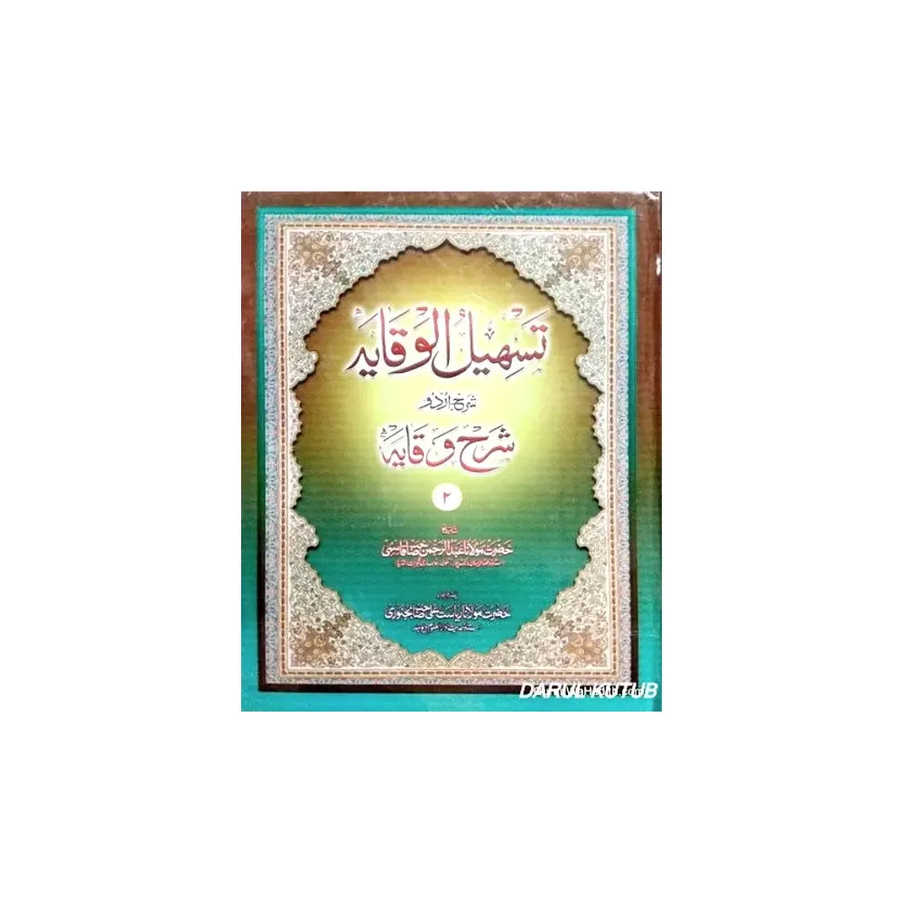 Tasheel Ul Wikayah Shareh Urdu Shareh Wikayah (Maulana Abdul Rehman Khan Sahab) Deoband Vol-2