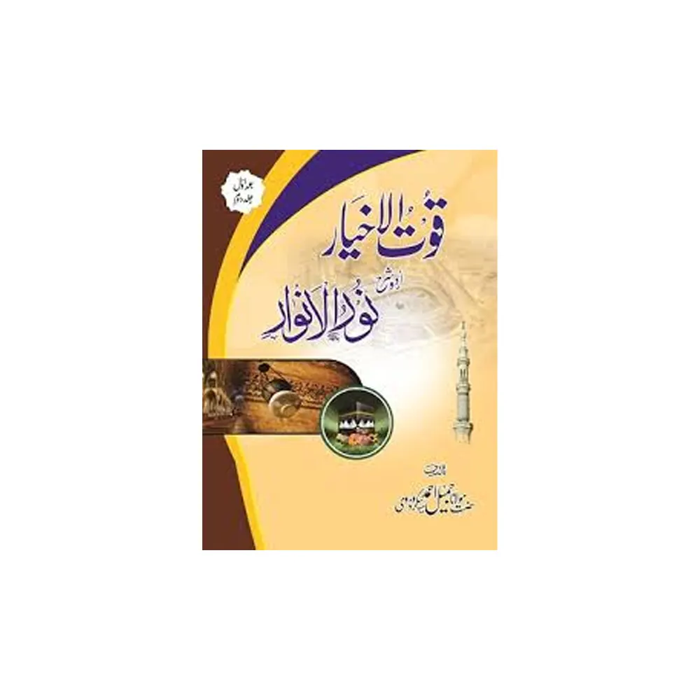 Quwatul Akhiyar Shara Urdu Noorul Anwar 2 Vol Set (Maulana Jameel Sahab) Deoband Arabi/Urdu
