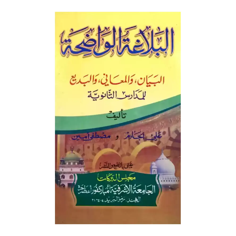 Al Bala Gatul Wazeha (Ali Jarm Wa Mustafa Ameen) Deoband Arabi