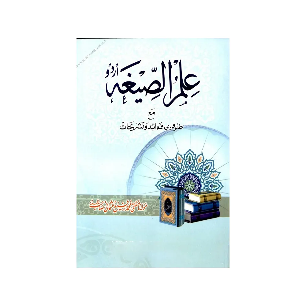 Ilmus Seegha (Muhammad Rafi Usmani) Deoband Arbi/Urdu