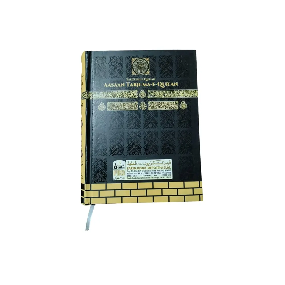 Asaan Tarjuma E Quran 1 Vol Set (Mufti Taqi Usmani) Farid Arbi/Urdu