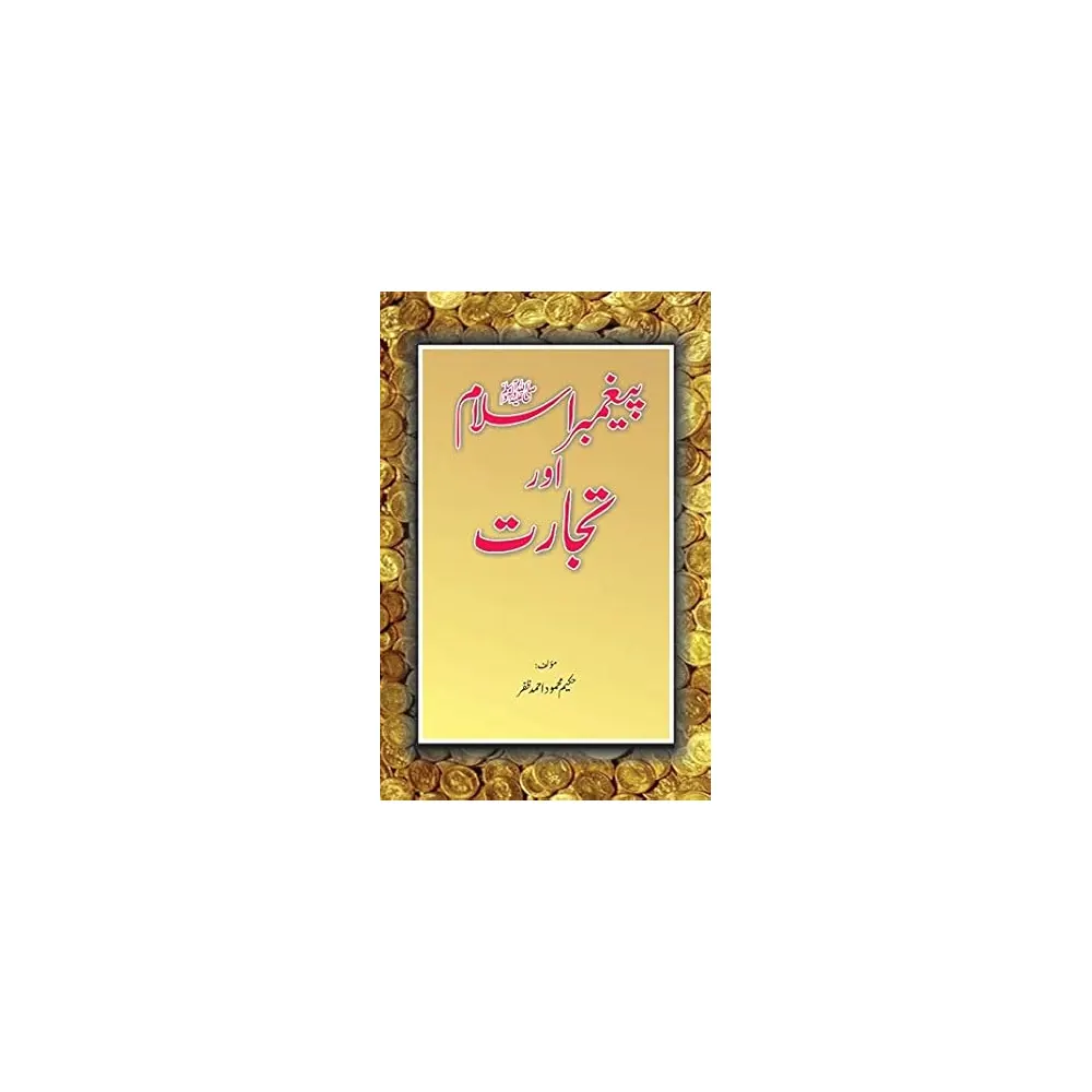 Tamren Assarf (Muhammad Mustafa Nadvi) Deoband