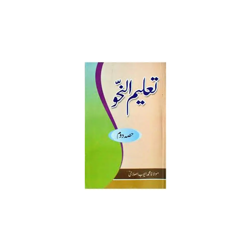 Talemun Nahu Part 2 (Muhammad Ayub) Deoband Arabic/Urdu