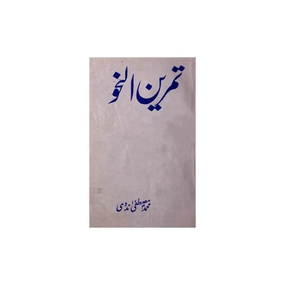 Tamrenun Nahu ( Maulana Mustafa Nadvi) Deoband Arabic/Urdu