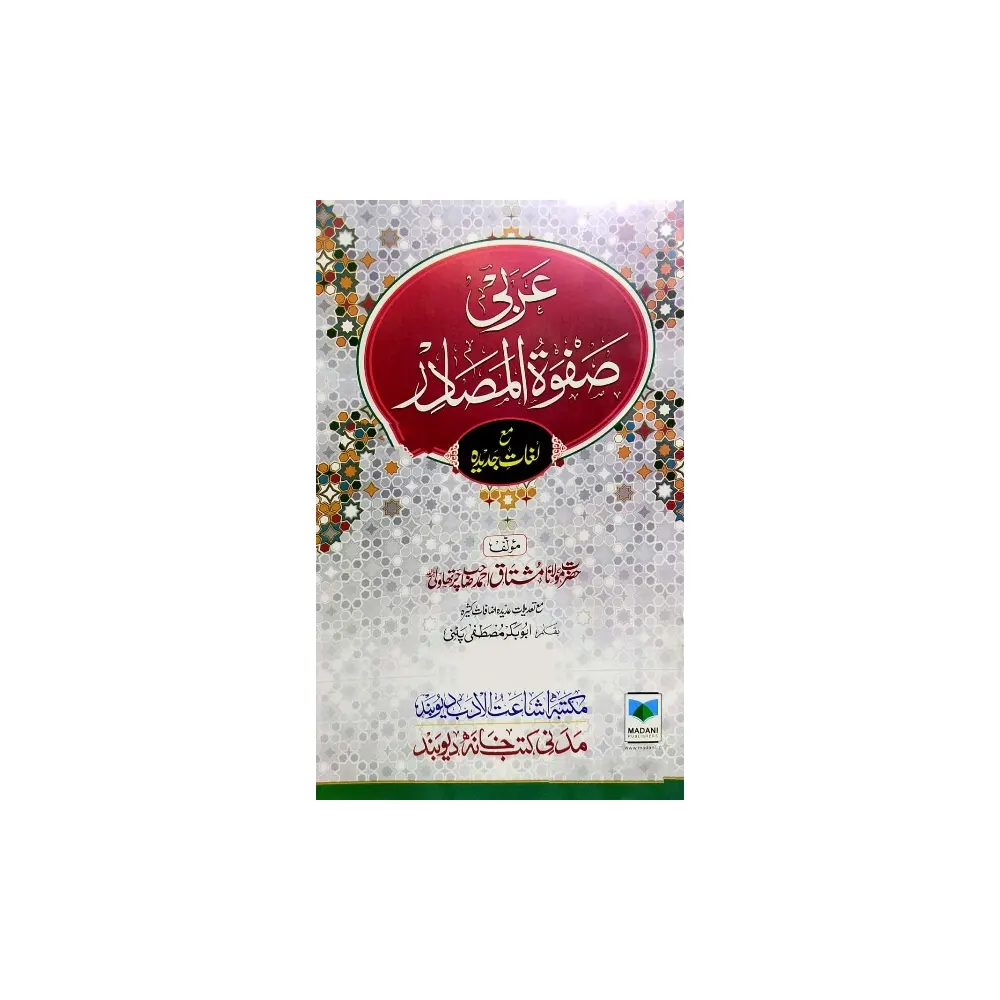 Arbisafwatul Masadir (Maulana Mustaaq Ahmad) Deoband Arabic/Urdu