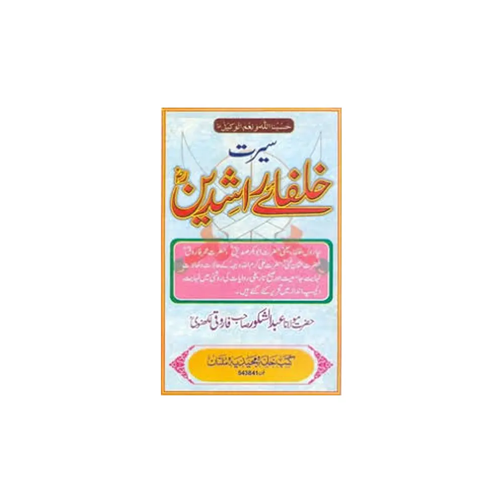 Seerat Khulfa-E-Rashdeen ( Maulana Mohd. Abdush Shakoor Farooqi ) Deoband Urdu