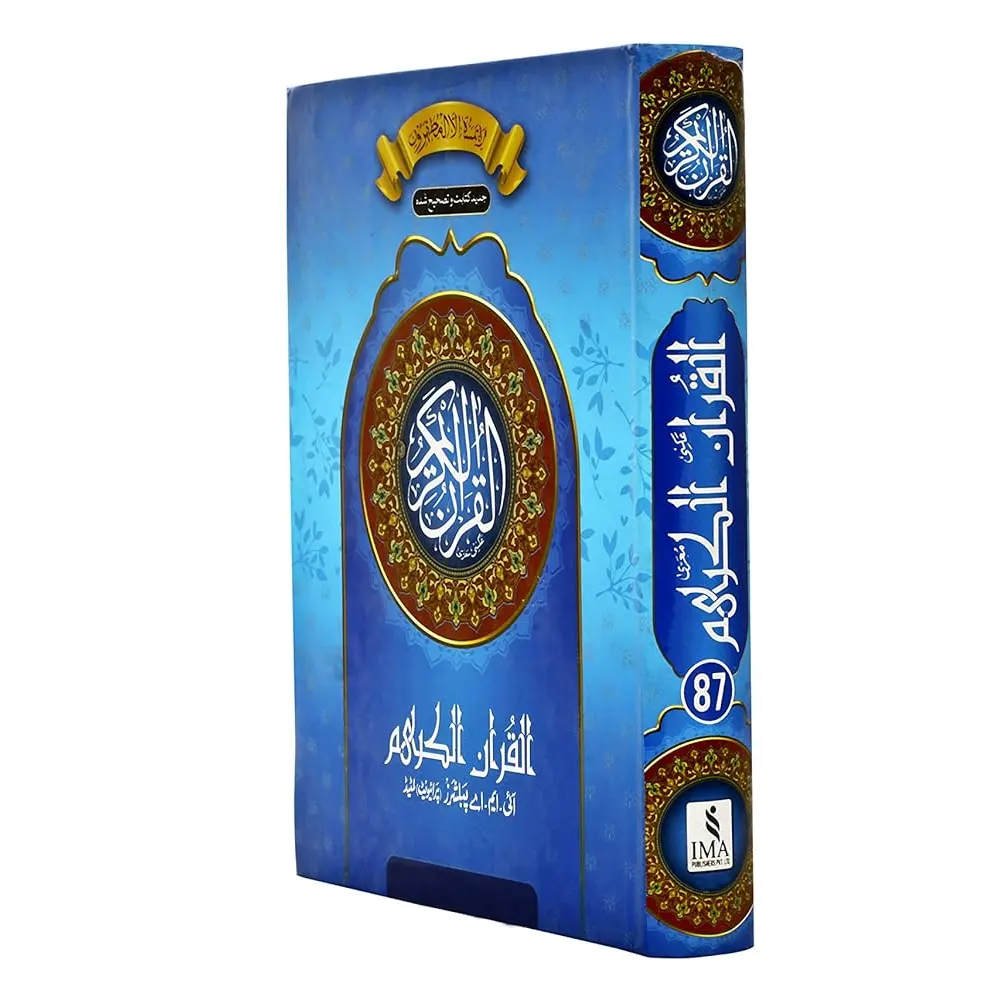 Alquran Alkareem Art Peper White No 87 (Ima) Arabic