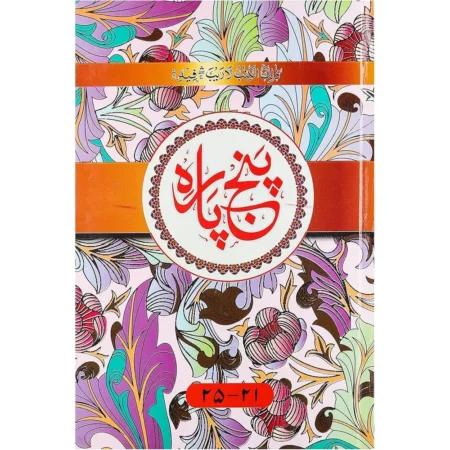 Panj Para No.3 21 To 25 Sada Paper (Bright Publications) Arabic
