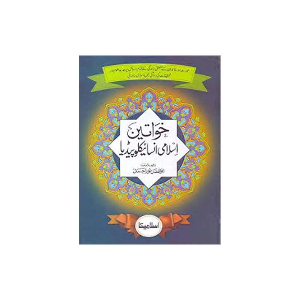 Khawateen Islami Encyclopedia (Abul Fazal Noor Ahmad) Deoband Urdu