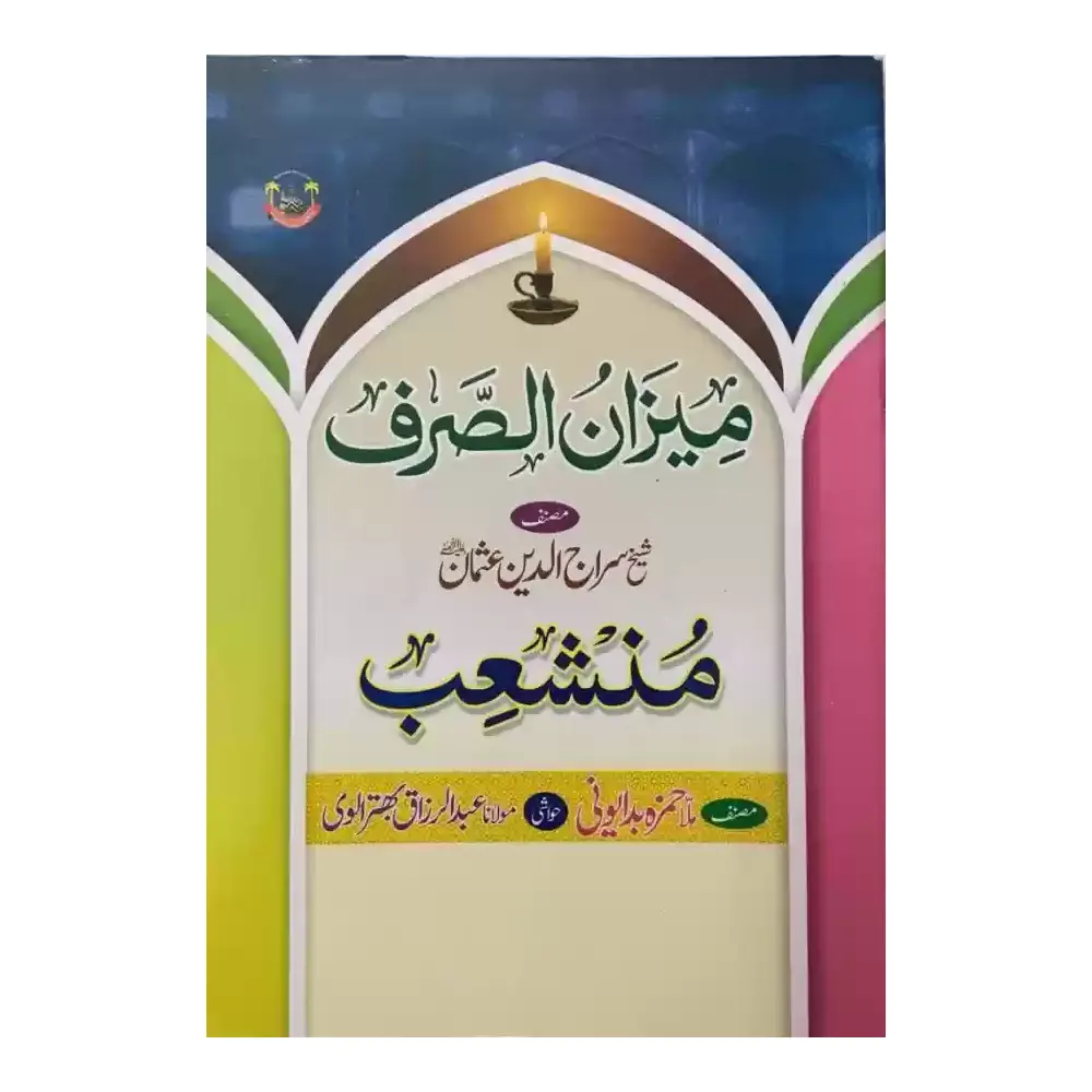 Meezanul Sarf ( Deoband ) Arabic/Farsi Hd