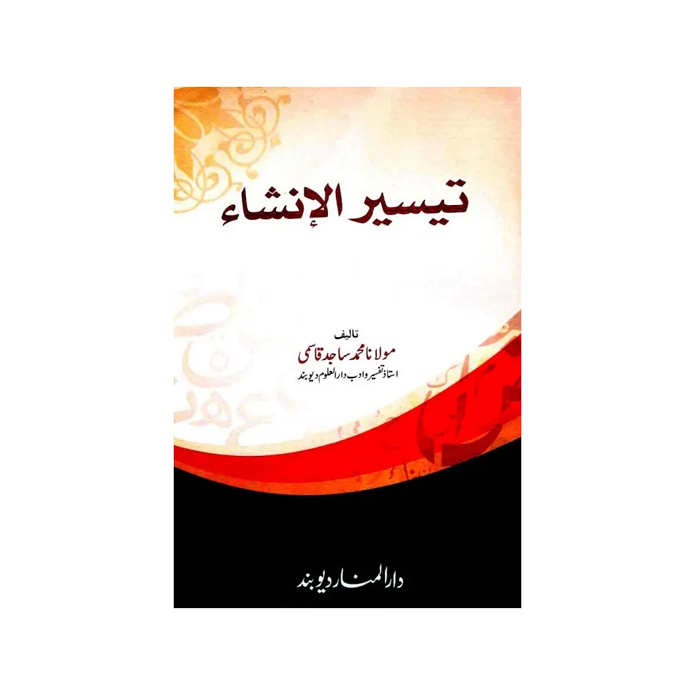 Taiser Ul Insha Vol3 (Maulana Sajid Qasmi) Deoband Arabic/Urdu