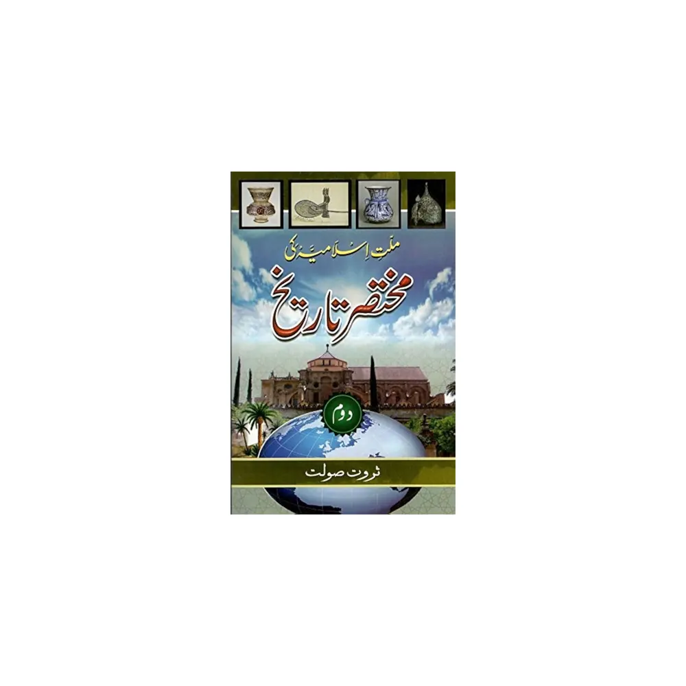 Millate Islamiya Ki Mukhtaser Tarekh Part 2(Serwat Solat) Mmi Urdu
