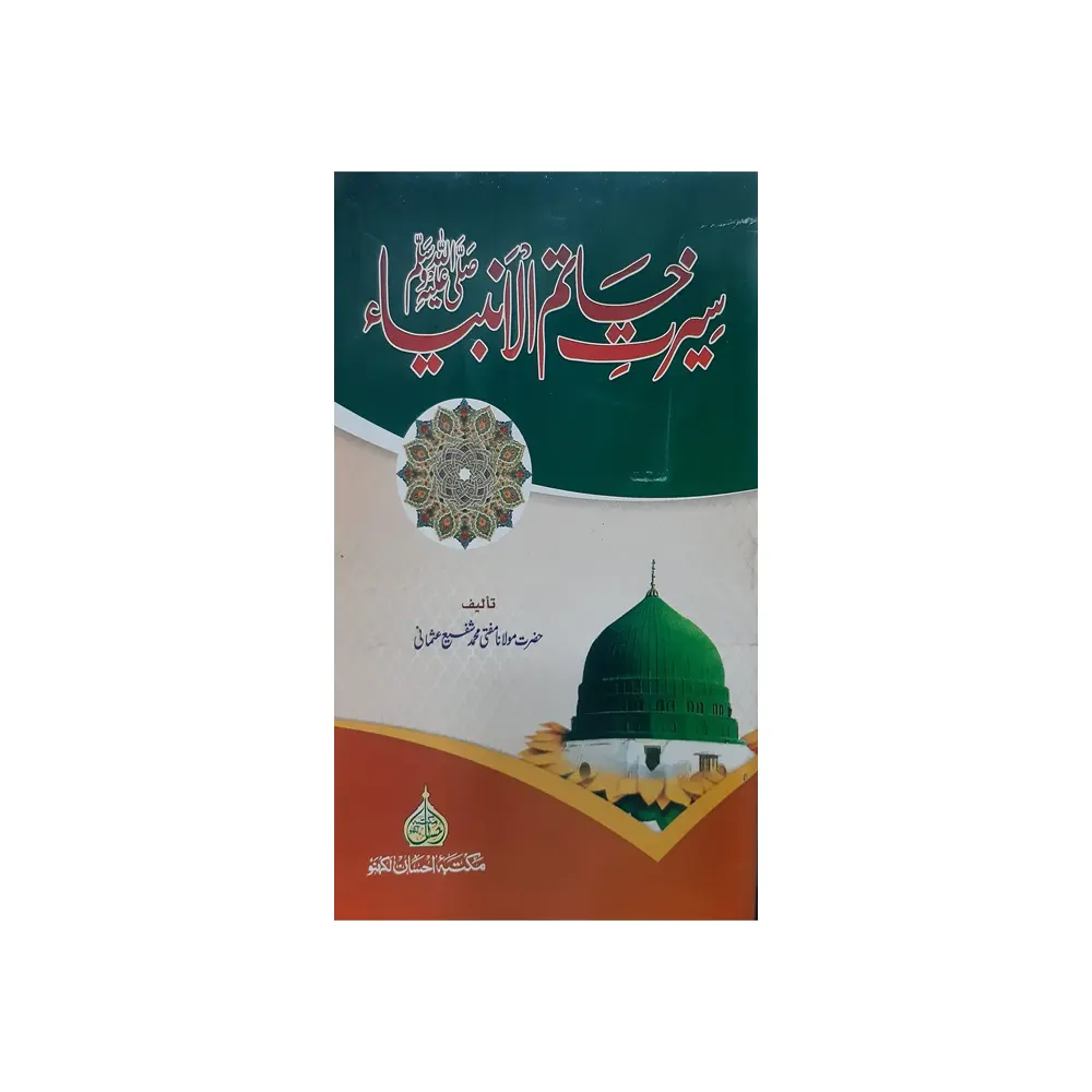 Seerat Khatamul Ambiya (Mufti Shafi Usmani) Deoband Urdu