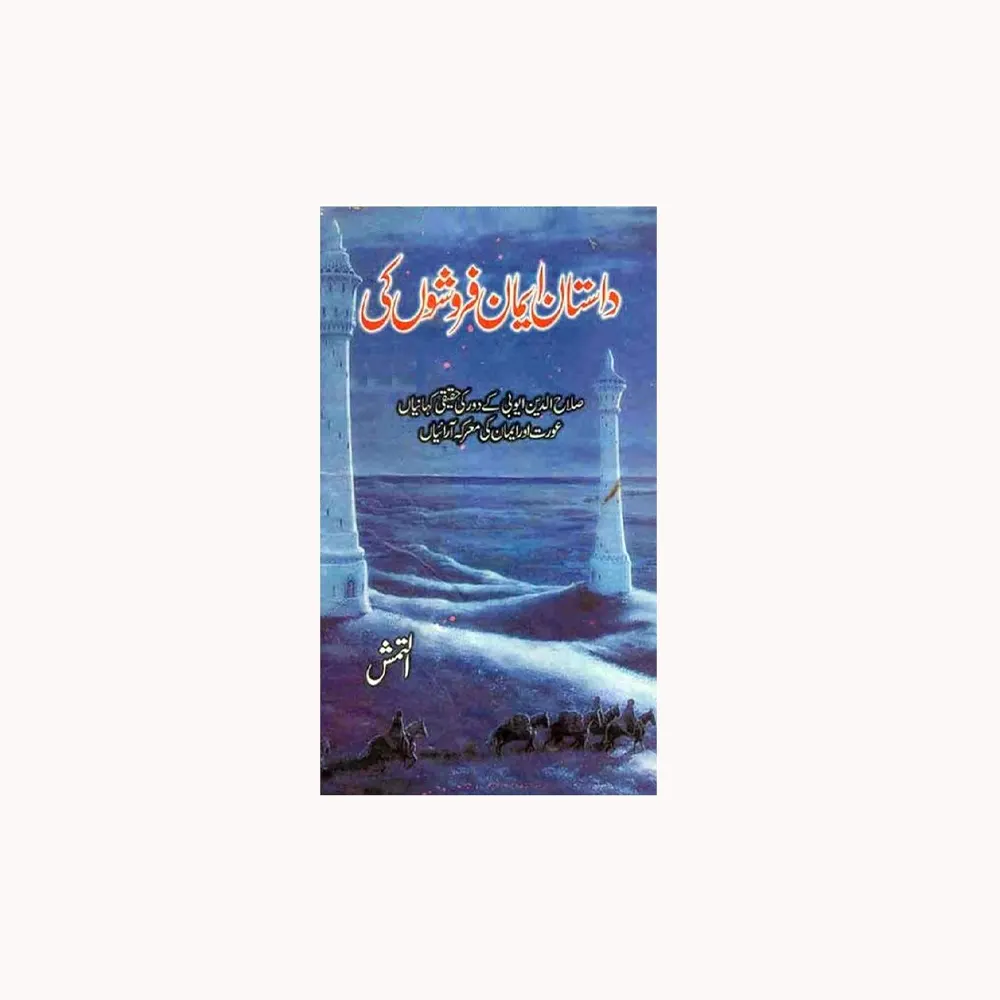 Dastan-E-Iman Farosho Ki 5 Vol. Set (Inayatullah Al Tamash) Farid