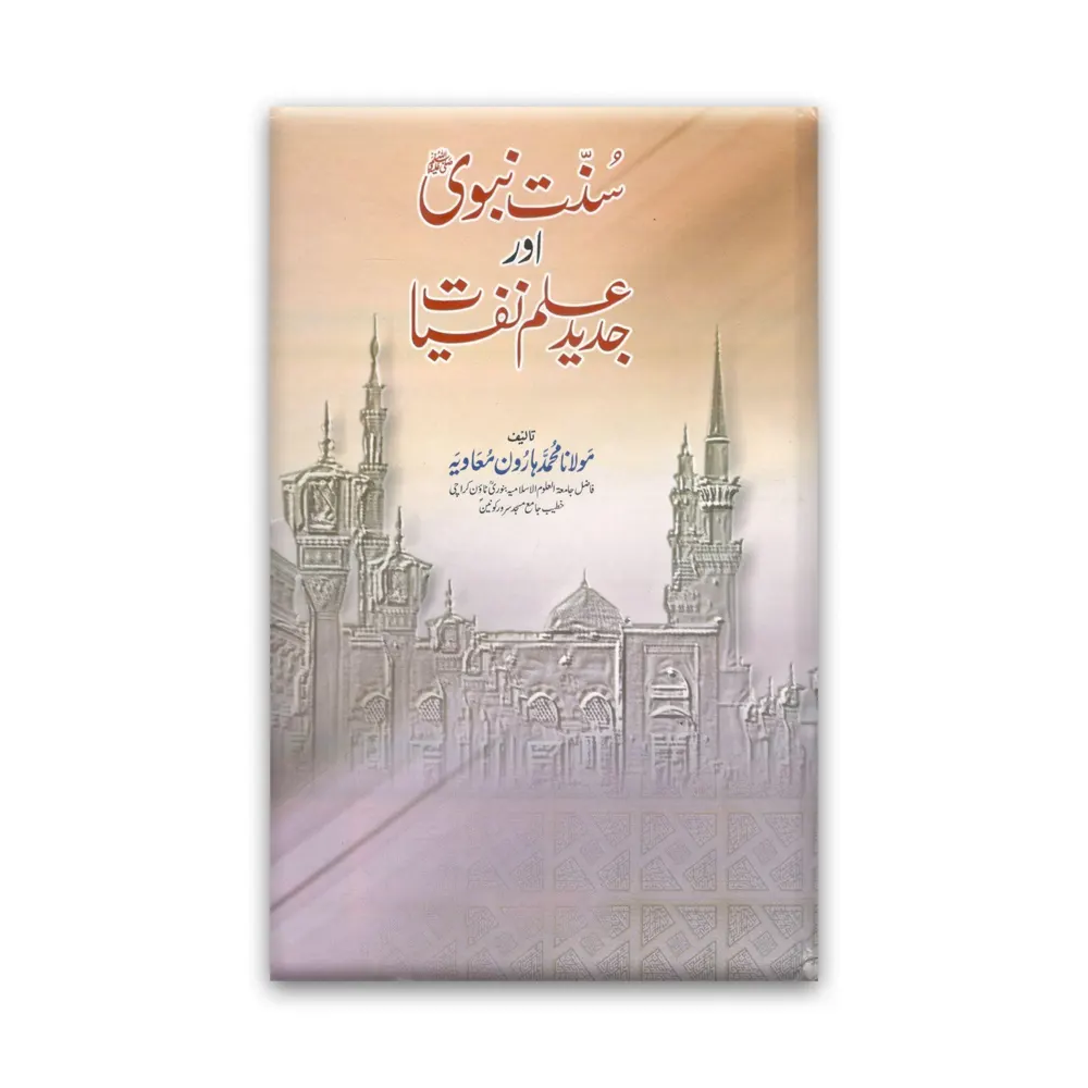 Talimaat-E-Nabawi Aur Jadid Ilme Nafsiyat Part 2 (Maulana Haroon Muaawiya) Areeb Urdu