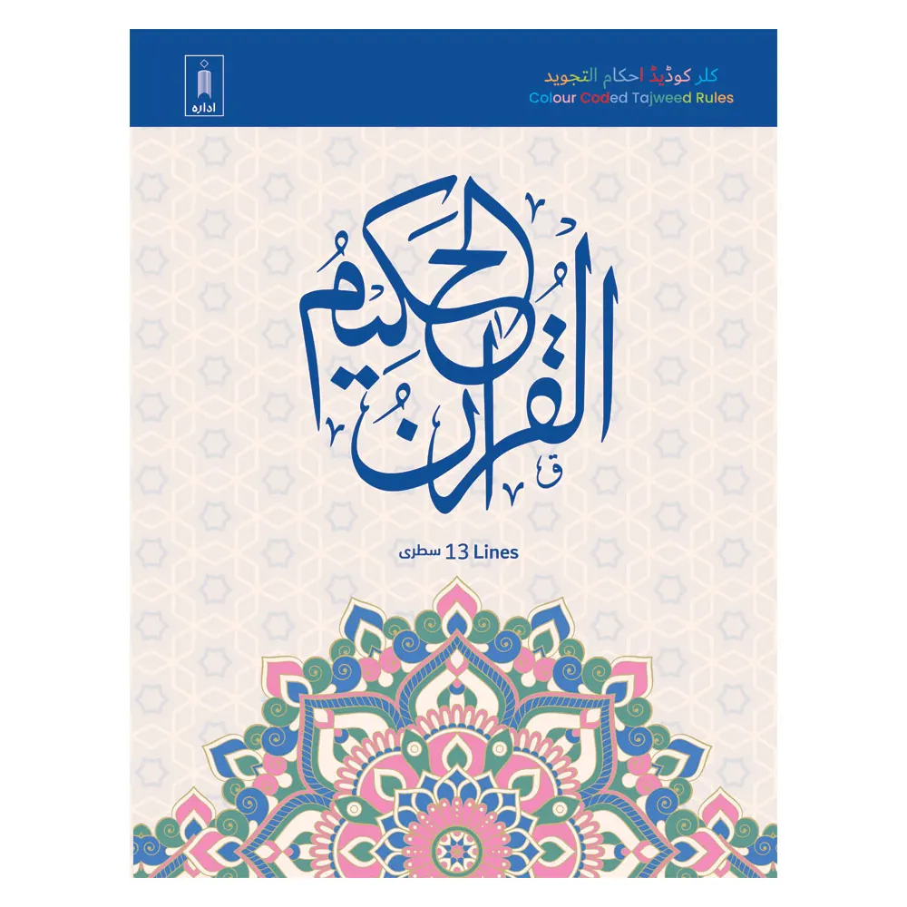 Quran Ref.3Colour Coded Idara