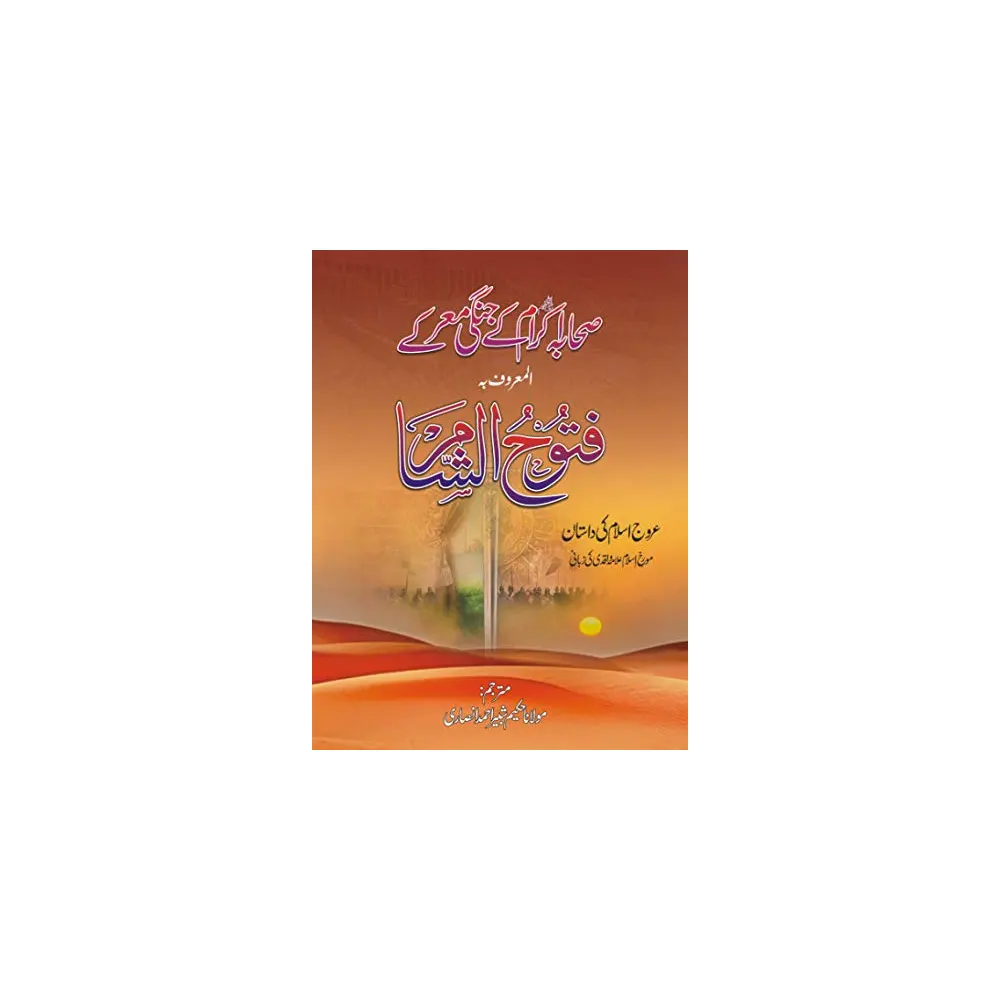 Futuhush Shaam (Maulana Hakeem Shabbir Ahmad Ansari) Urdu Areeb