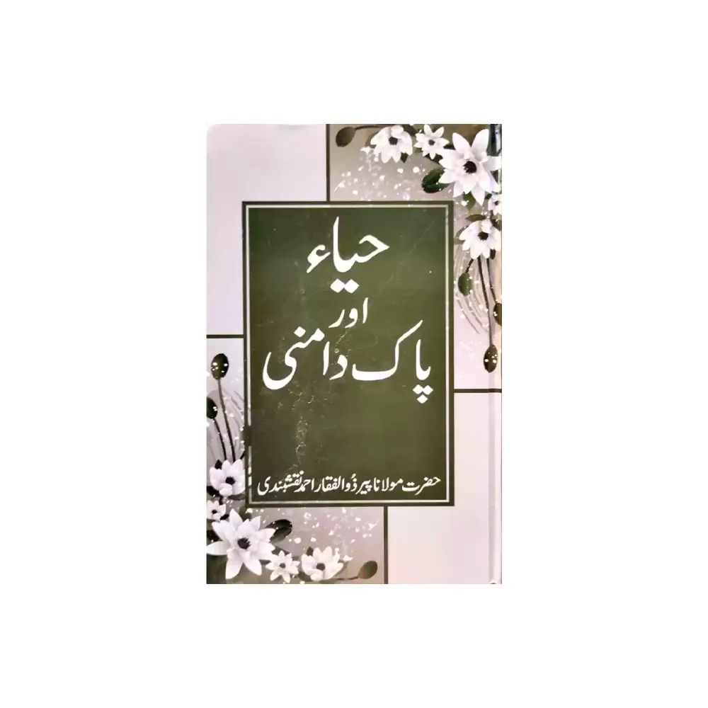 Haya Aur Pak Damini (Maulana Peer Zulfeqar Ahmad Naqshbandi) Areeb Urdu