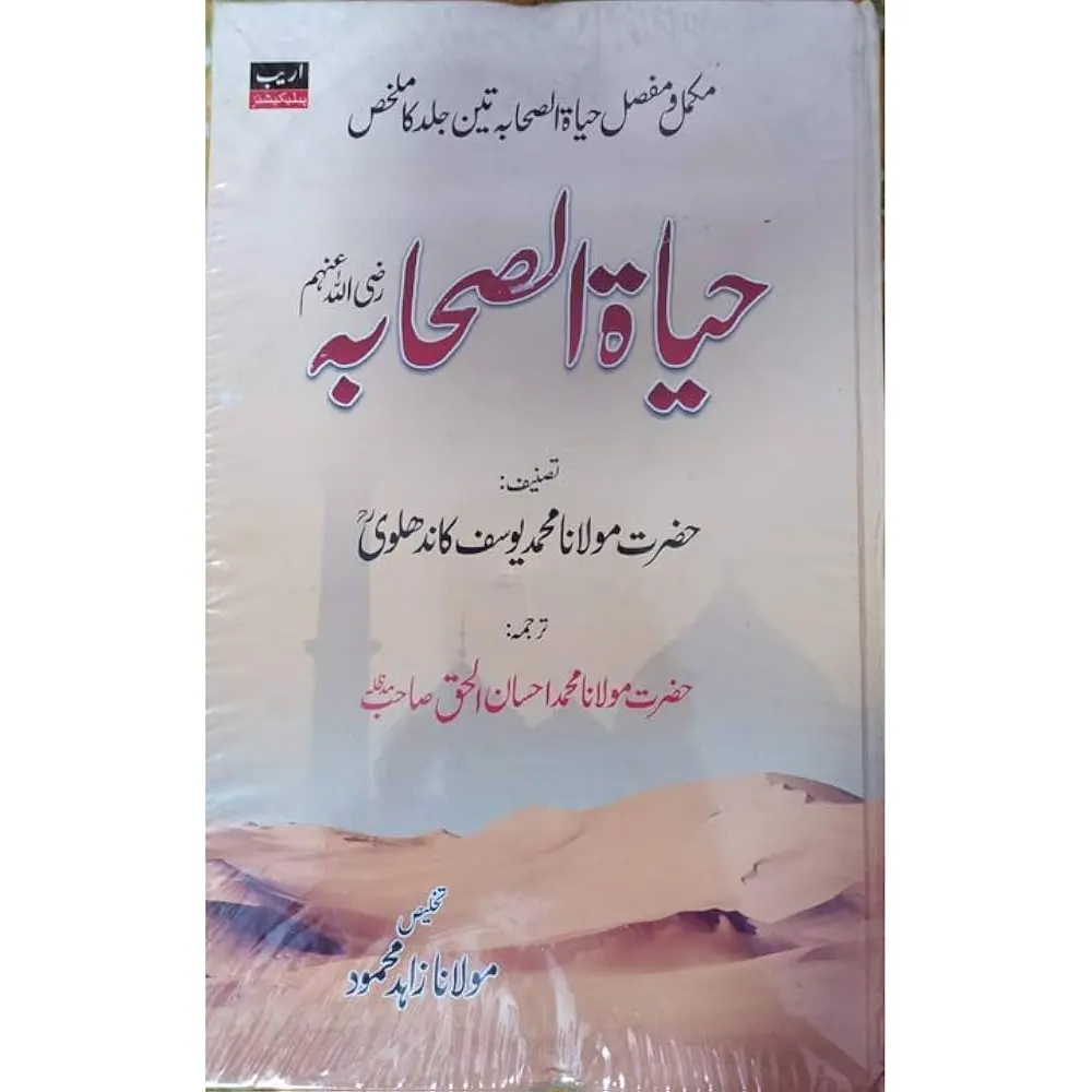 Hayatus Sahaba 1 Vol Set Talkhis Maulana Zahid Mahmood (Maulana Yousuf Kandhlawi) Areeb Urdu