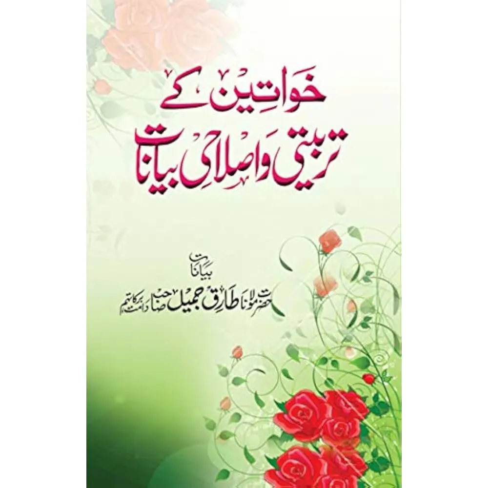 Khawaten Ke Tarbiyati Va Islahi Bayanat (Maulana Tariq Jameel) Areeb Urdu