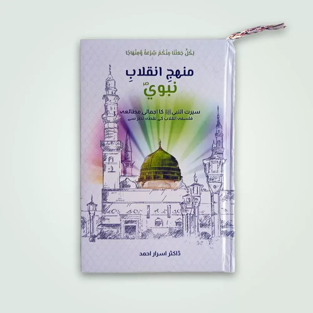 Munhij Inqalab E Nabawi (Dr.Israr Ahmad) Areeb Urdu