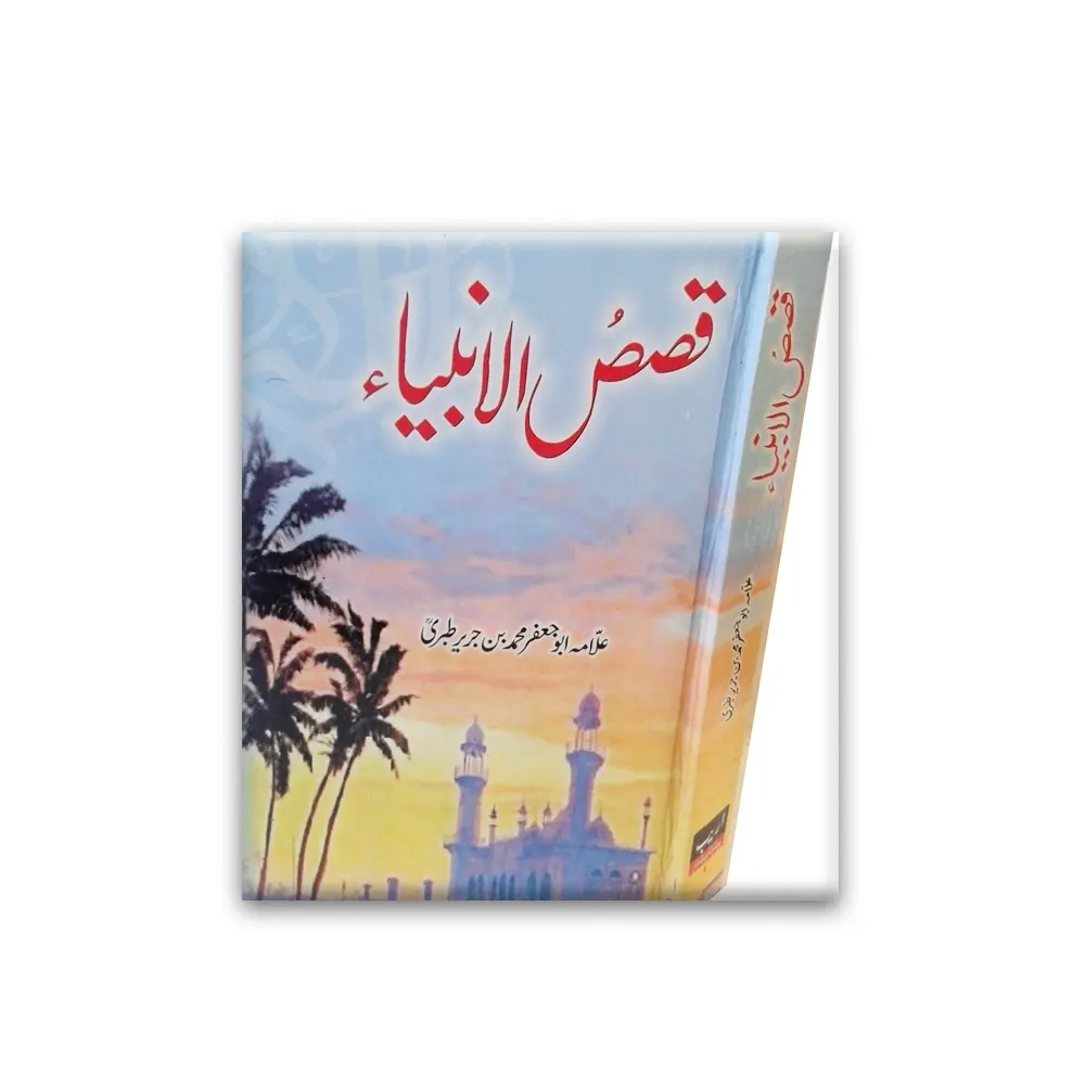 Qasasul Anbiya (Allama Abdul Wahaab Alnajaar Almisri) Areeb Urdu