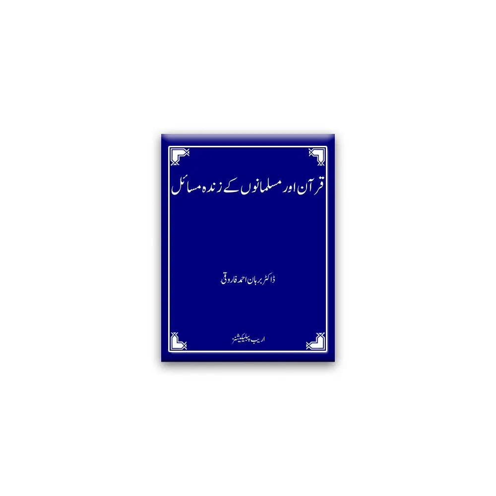 Quran Aur Musalmanon Ke Zinda Masail(Dr.Burhan Ahmad Farooqi) Areeb Urdu