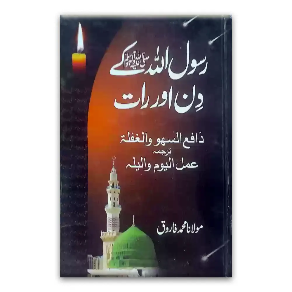Rasoolullah (S) Ke Din Aur Raat (Maulana Farooqi) Areeb Urdu