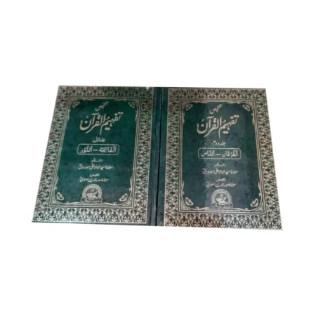 Talkhees : Tafheemul Qur'An 2 Vol. Set (Maulana Sayyid Abul A'La Maududi) Mmi Arabic/Urdu
