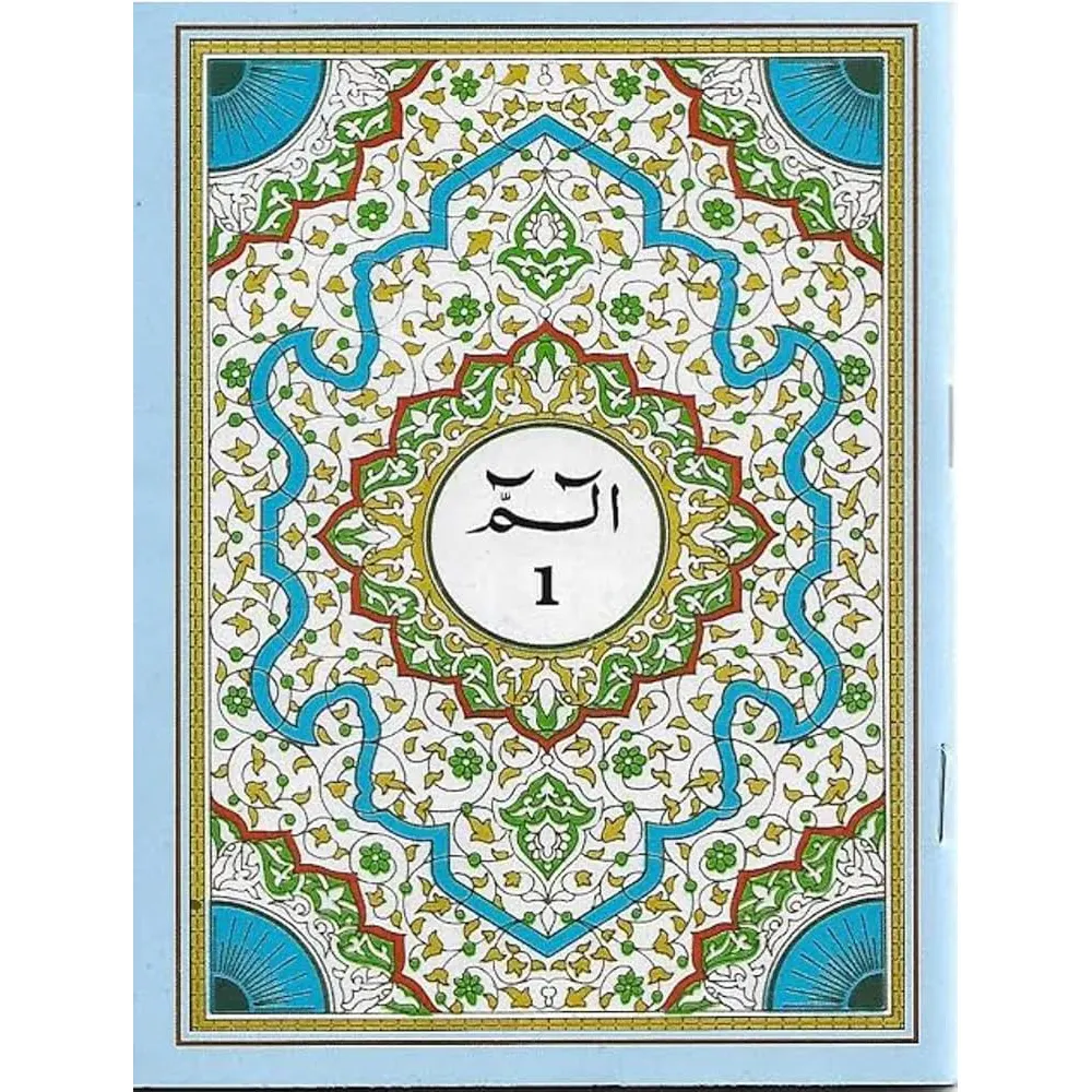 Para 1 Alif Laam Meem (Ima) Art Peper Arabic