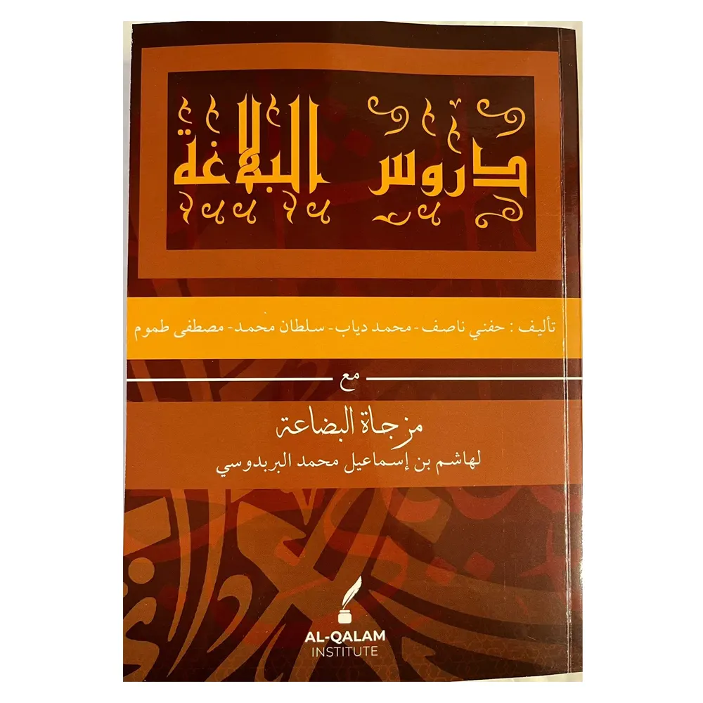 Durusul Al Balagah (Hafni Bik Nasif Muhammad Bik Diyab Sultan Afnadi Muhammad Mustafa Tamum) Deoband