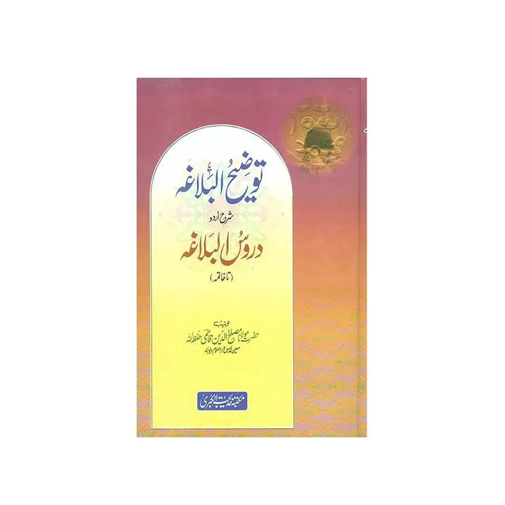 Tawzihul Balagah Shara Urdu Durusul Balagah (Maulana Muslihuddin) Deoband