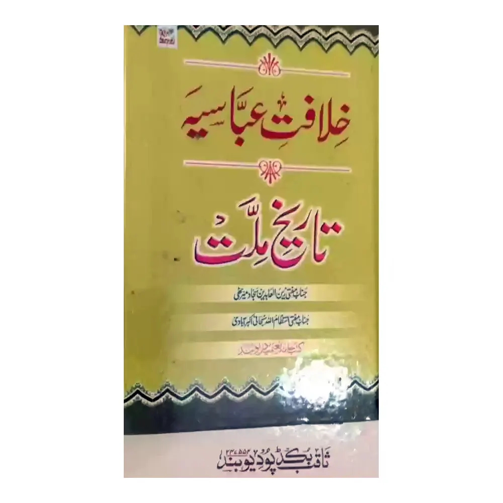 Khilafat E Bani Abbasi (Mufti Zainulabideen Sajaad) Deoband Urdu