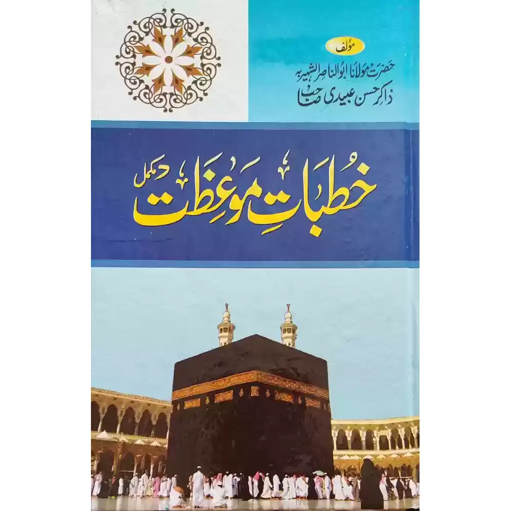 Khutbat E Mauezat (Maulana Abul Nasir Al Shaheer) Deoband Urdu