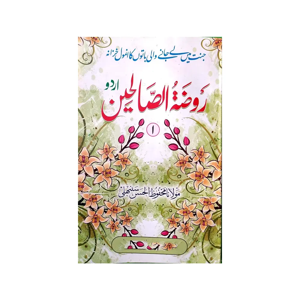 Rawzatus Salehin (Maulana Mahfuz Ul Hasan) Deoband Urdu