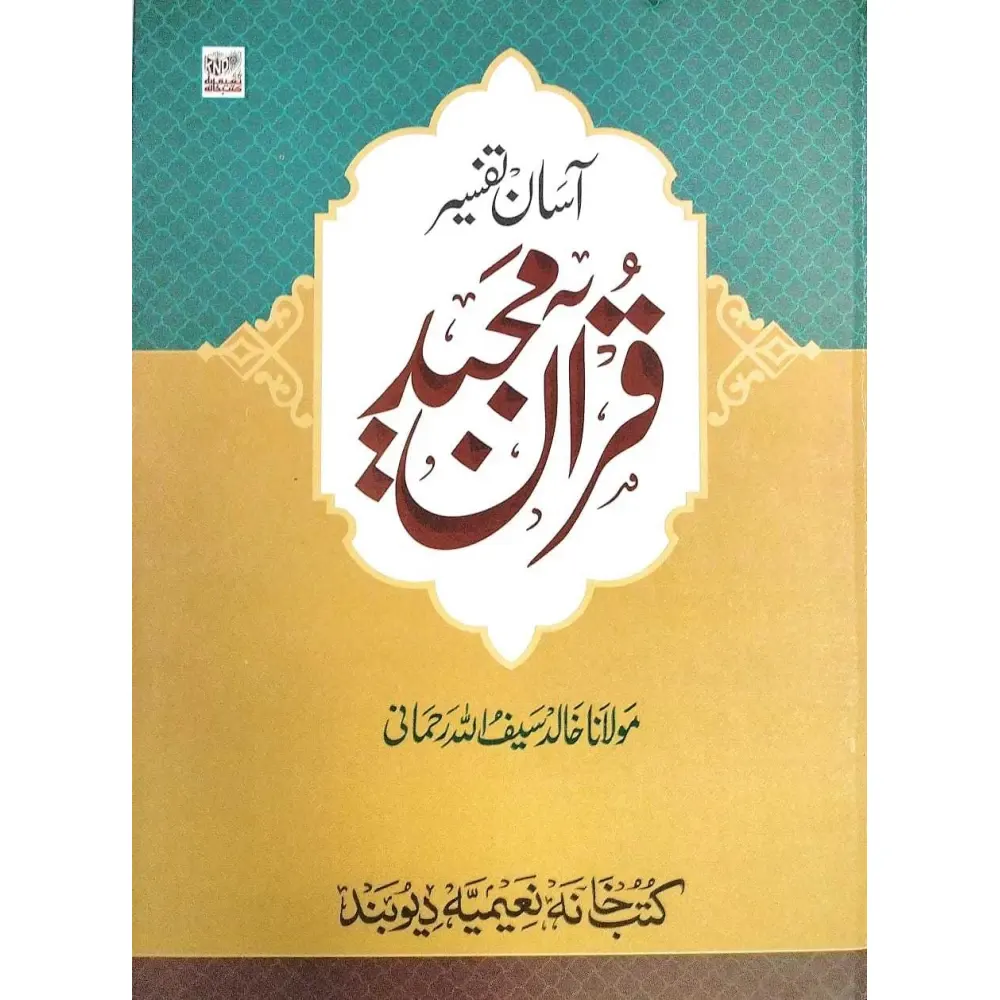 Asaan Tafseer Quran Majeed Part-2 Vol Set ( Maulana Khalid Saifullah ) Deoband Arabic/Urdu
