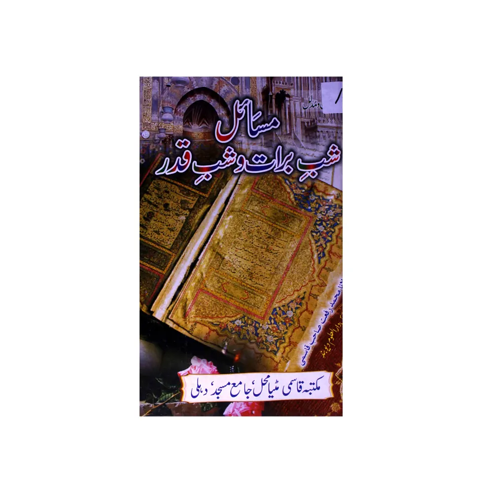 Masail-E-Shabebarat Wa Shabe Qader (Maulana Rafat Qasmi) Deoband Urdu