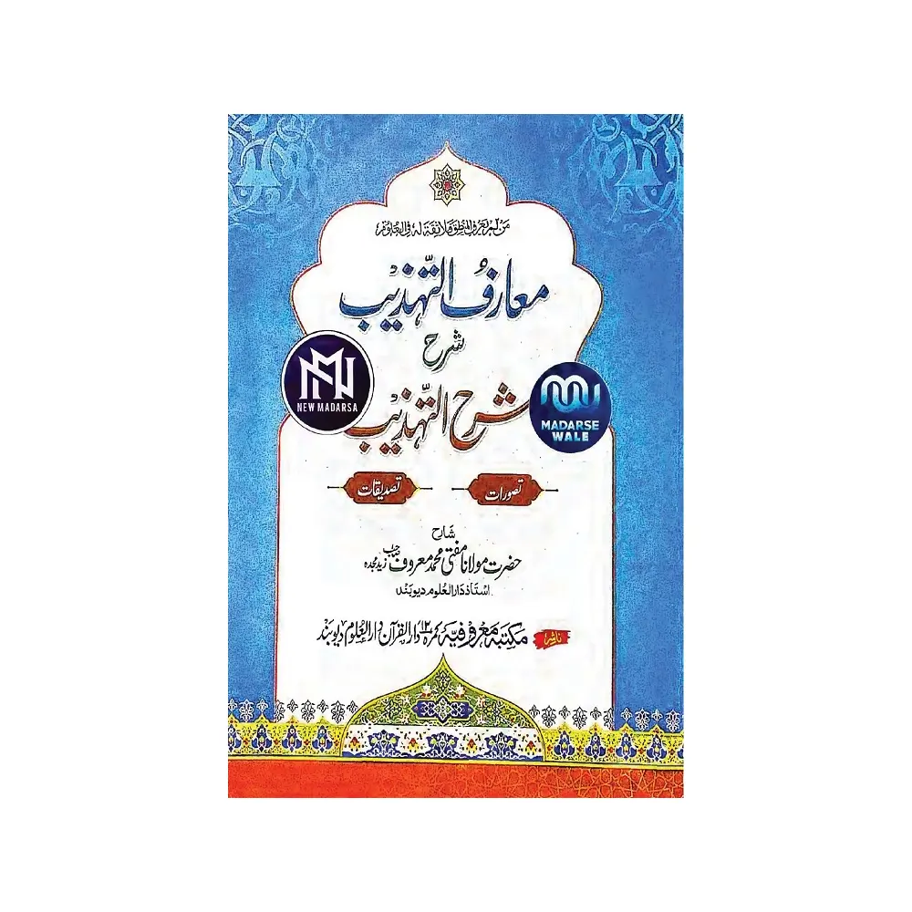 Maarifut Tahzeeb Sharah Urdu Sharah Tahzeeb (Mufti Maroof ) Arabic/Urdu