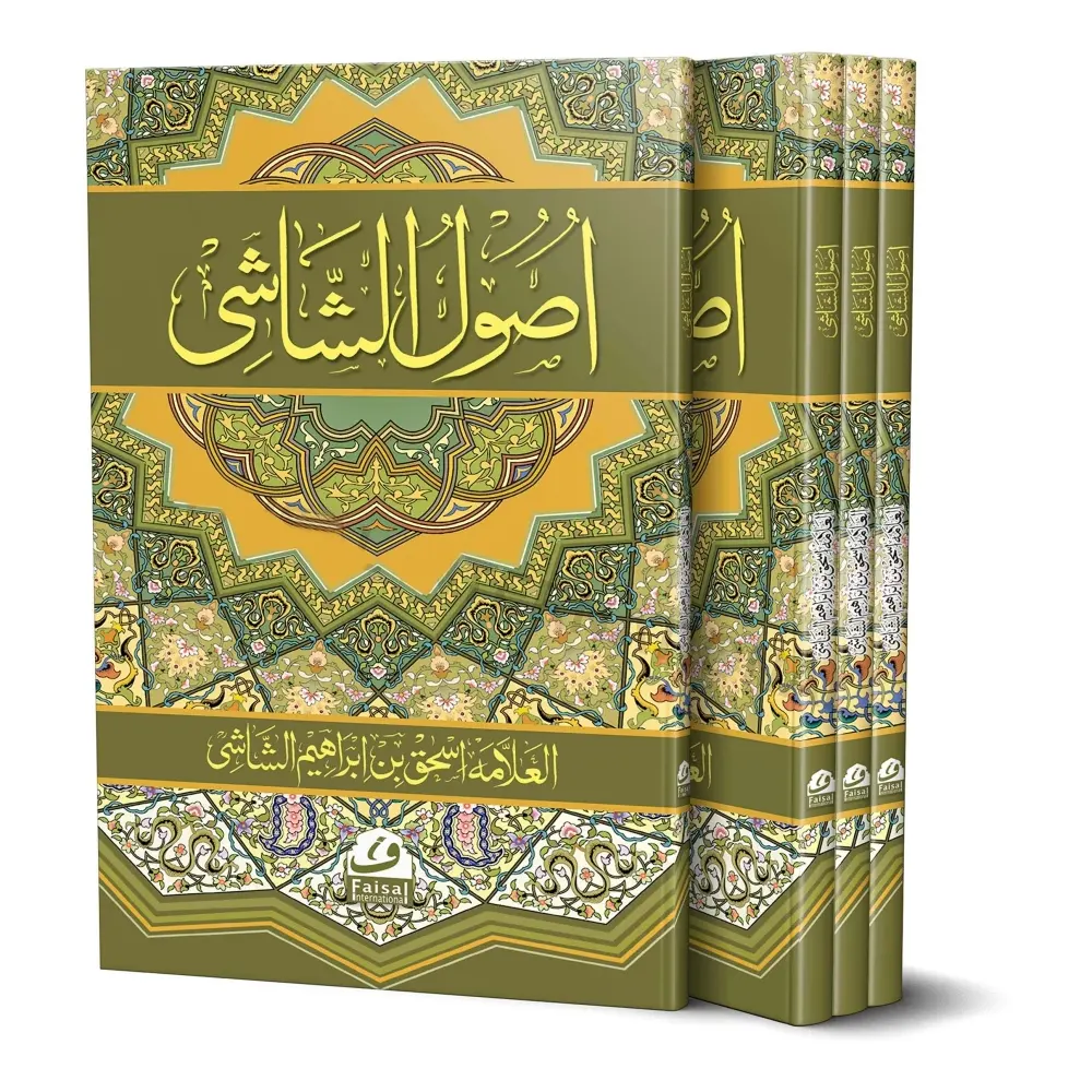 Usolush Shashi (Al Allamh Ishaq Bin Ibrahim Al Shashi) Deoband Arabic
