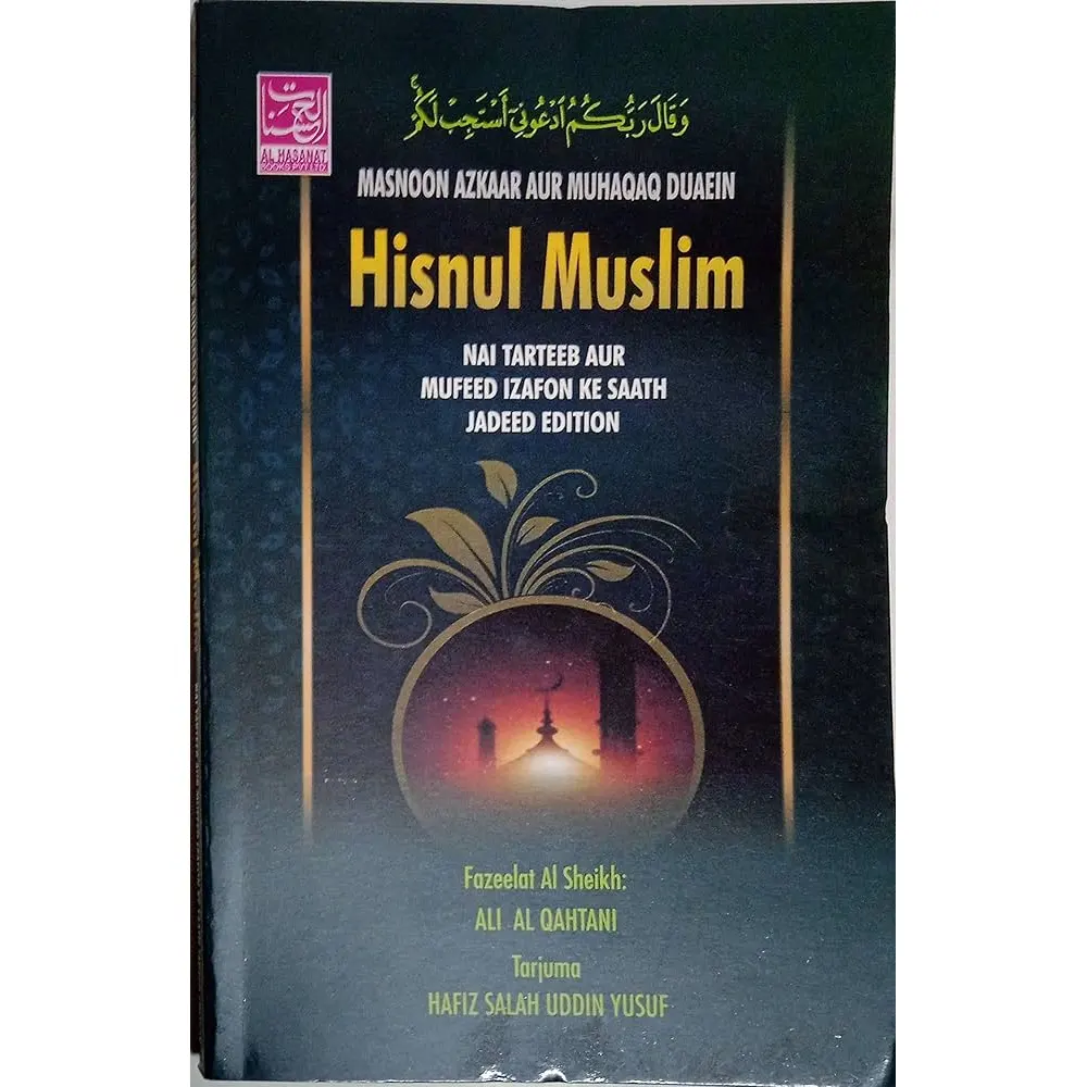 Hisnul Mulim (Fazeelatush Sheikh Saeed Bim Ali Al Qahtaani) Alhasnat English Roman Urdu